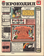 Обложка для Крокодил, 1978 , № 10.pdf